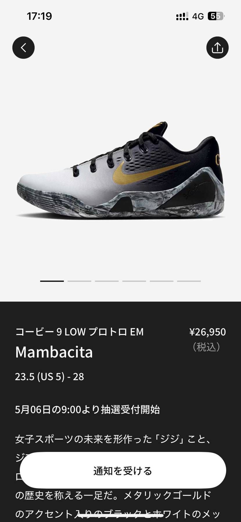 コービー欲しいけどなんで28cmまでなんすか
NIKEさん頼みますよー