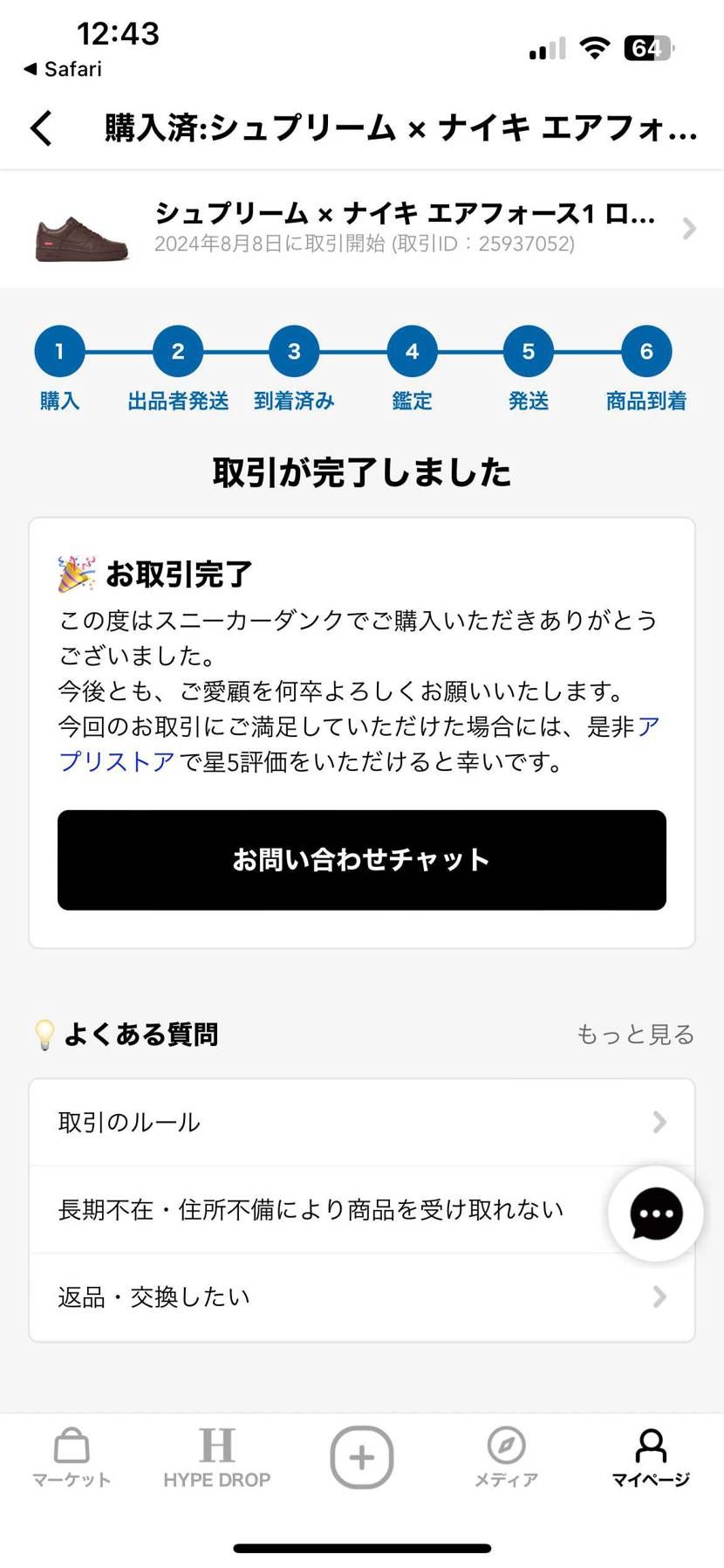 運送中のトラブルで商品がまだ届かないのですが、商品到着済みに