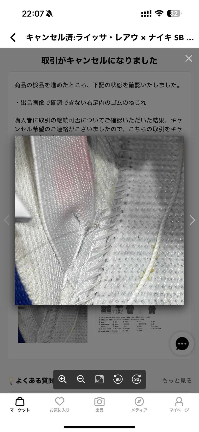 中古出品で売れたと思ったら意味わからん理由でキャンセルされたんだけど😂😂😂

