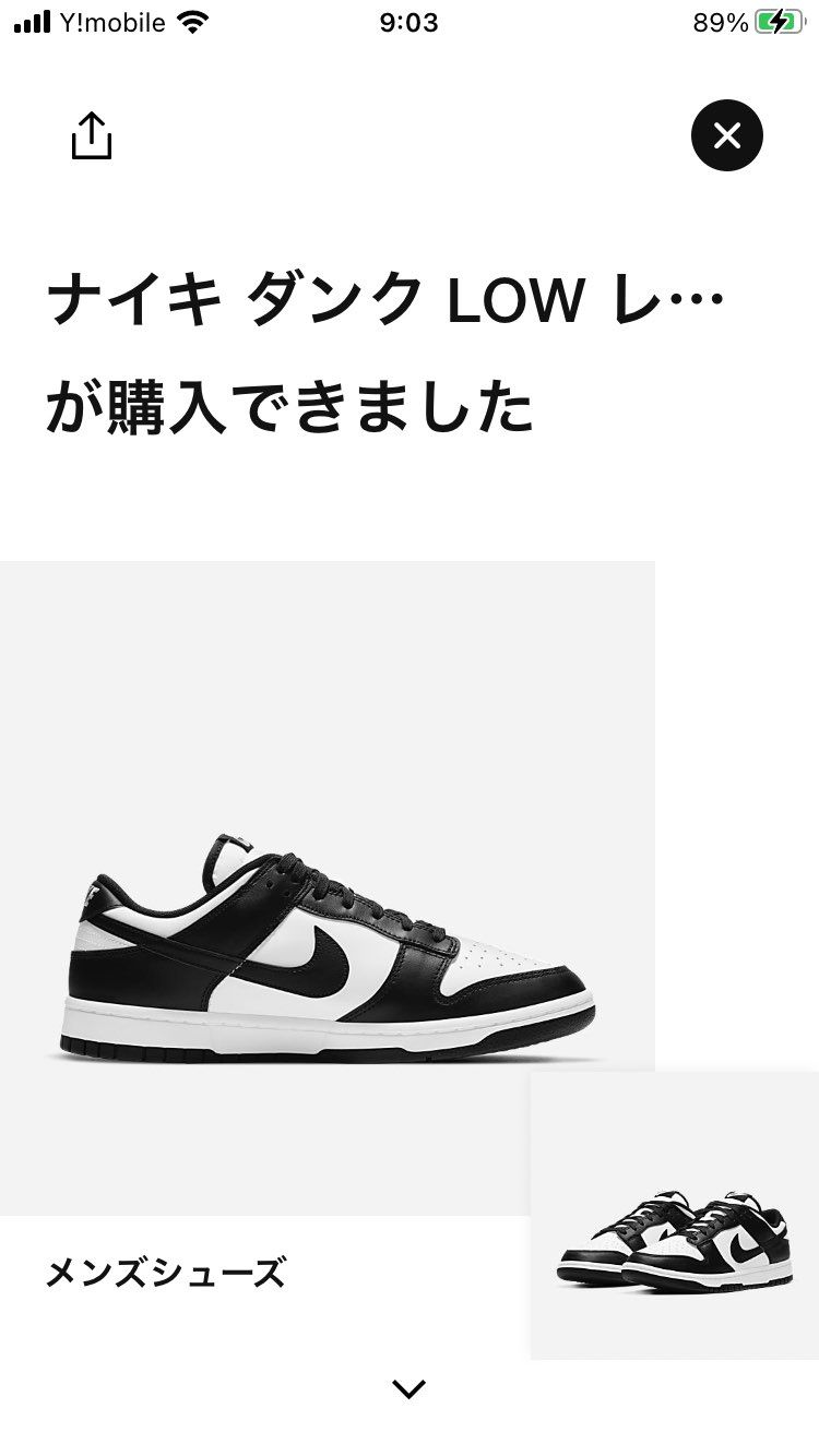 やっとパンダ買えたンゴ……ガシガシ履いたろ
