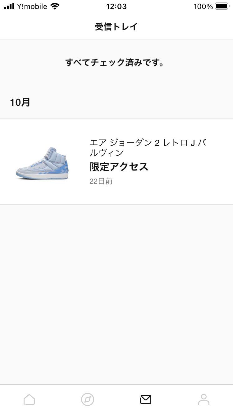 まあね　10足以上外してないんでね　そりゃ来ないっすわね　さ、明日頑張りますか震