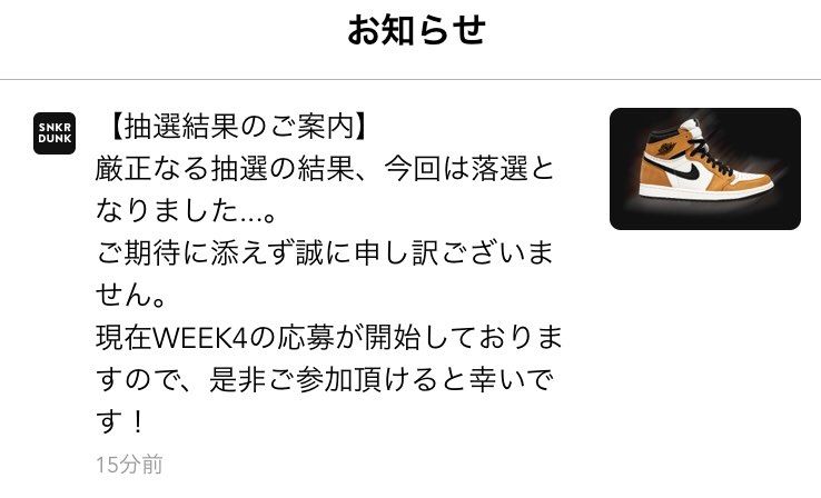 めげずに応募
頑張って応募
希望持って応募

落選連絡ありがとう！