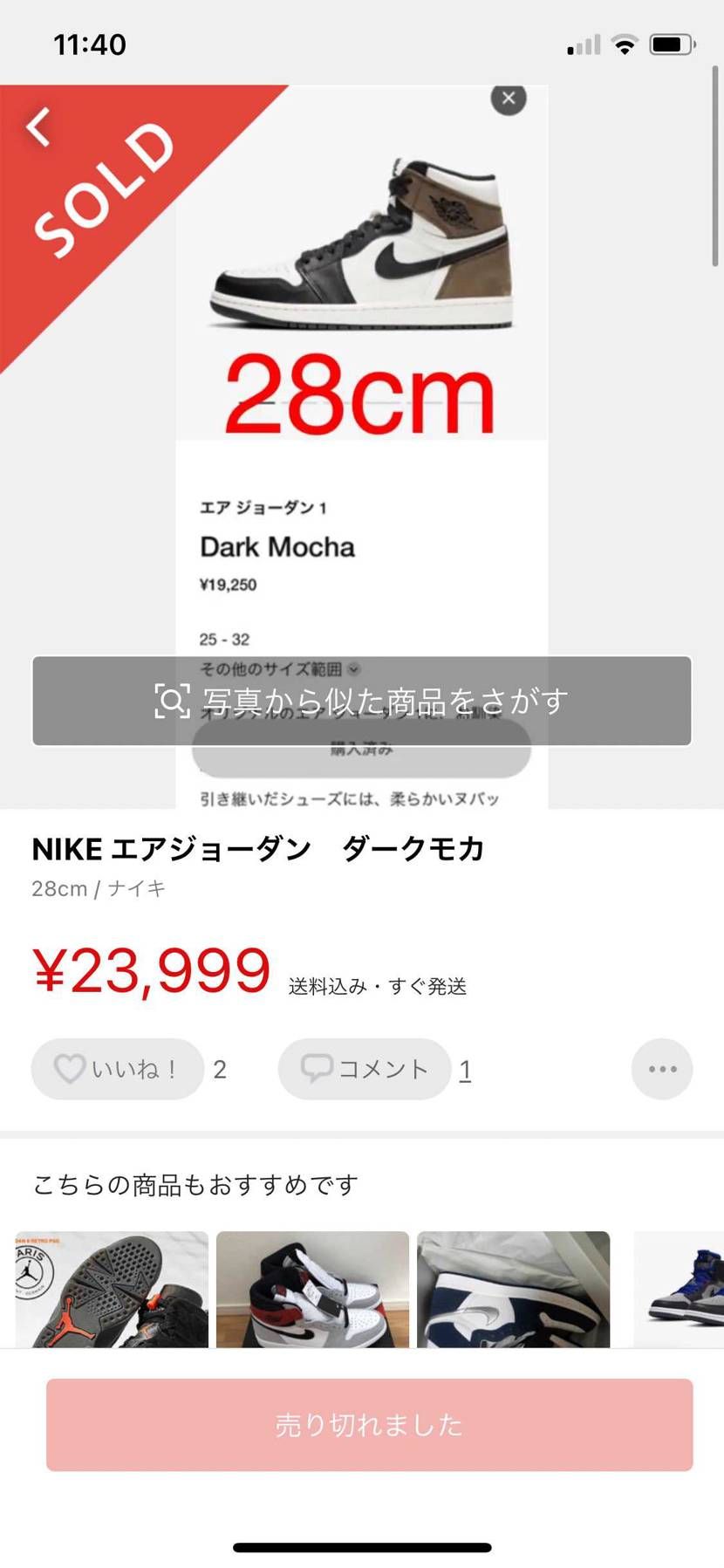 え？とか思ってたら売り切れてたけど流石にキャンセルなるのかな？