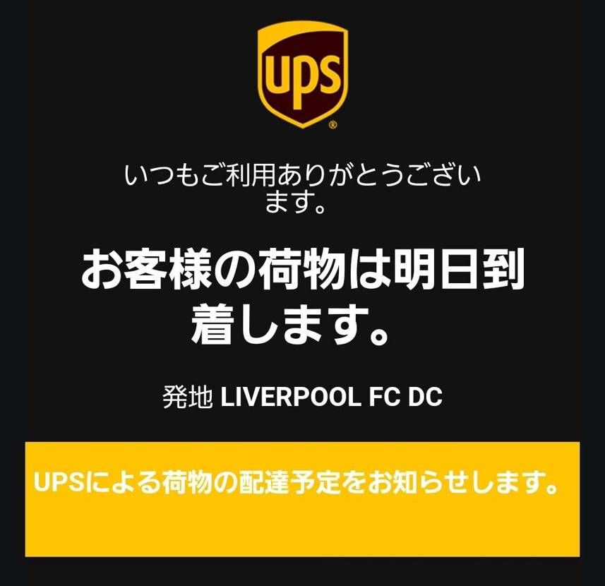 リバプールAM95明日到着？？？
ほんとかな😅爆速過ぎる💦