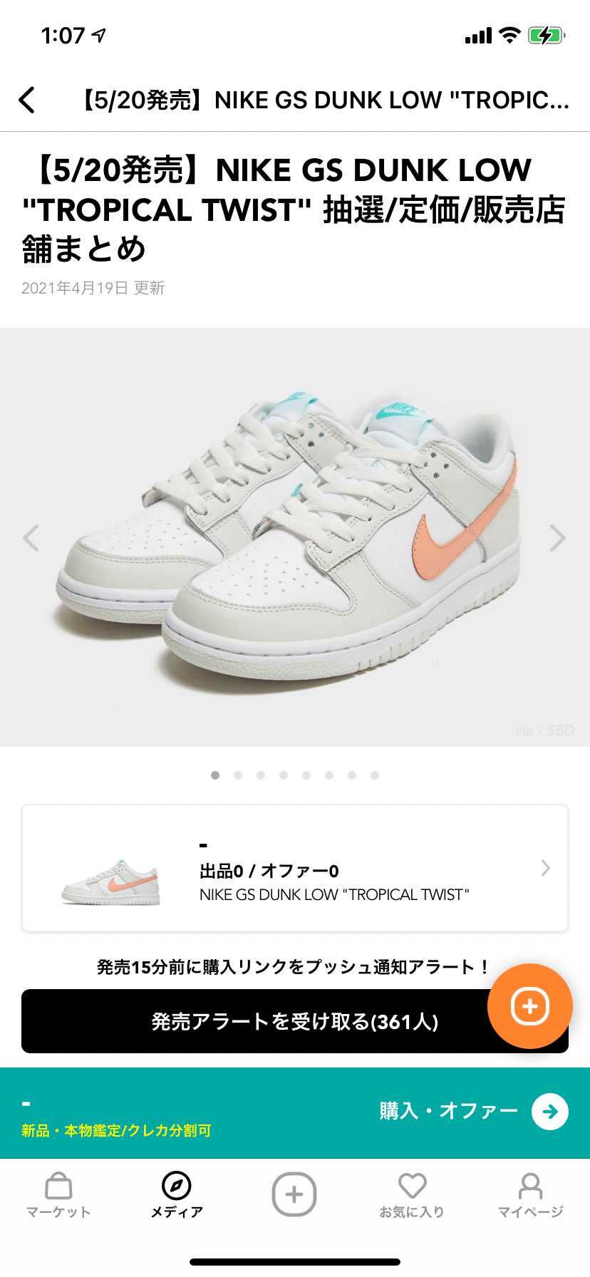 こちらのスニーカーは、販売予定はあるんですかね🤒
どなたか教えてください！