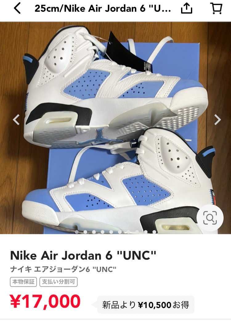 エアジョーダン6 UNC
CLOT エアジョーダン5 LOW
共に25c