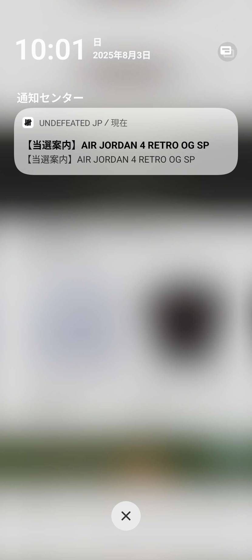 通知きたから確定よかった😆