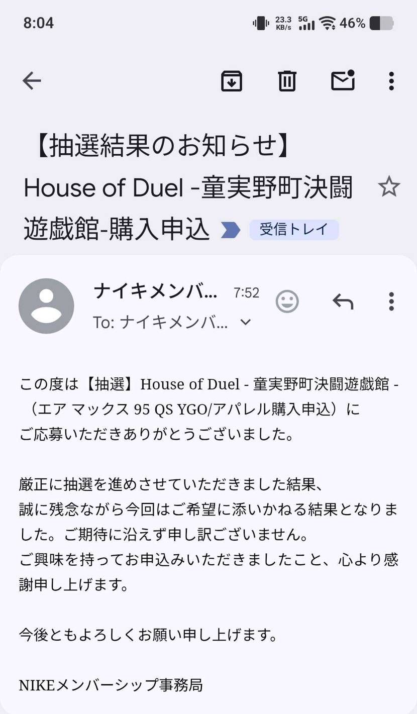 9/7申込分やっとメール送ってきた
これだけ待たせて落選やないか…(当選極少な