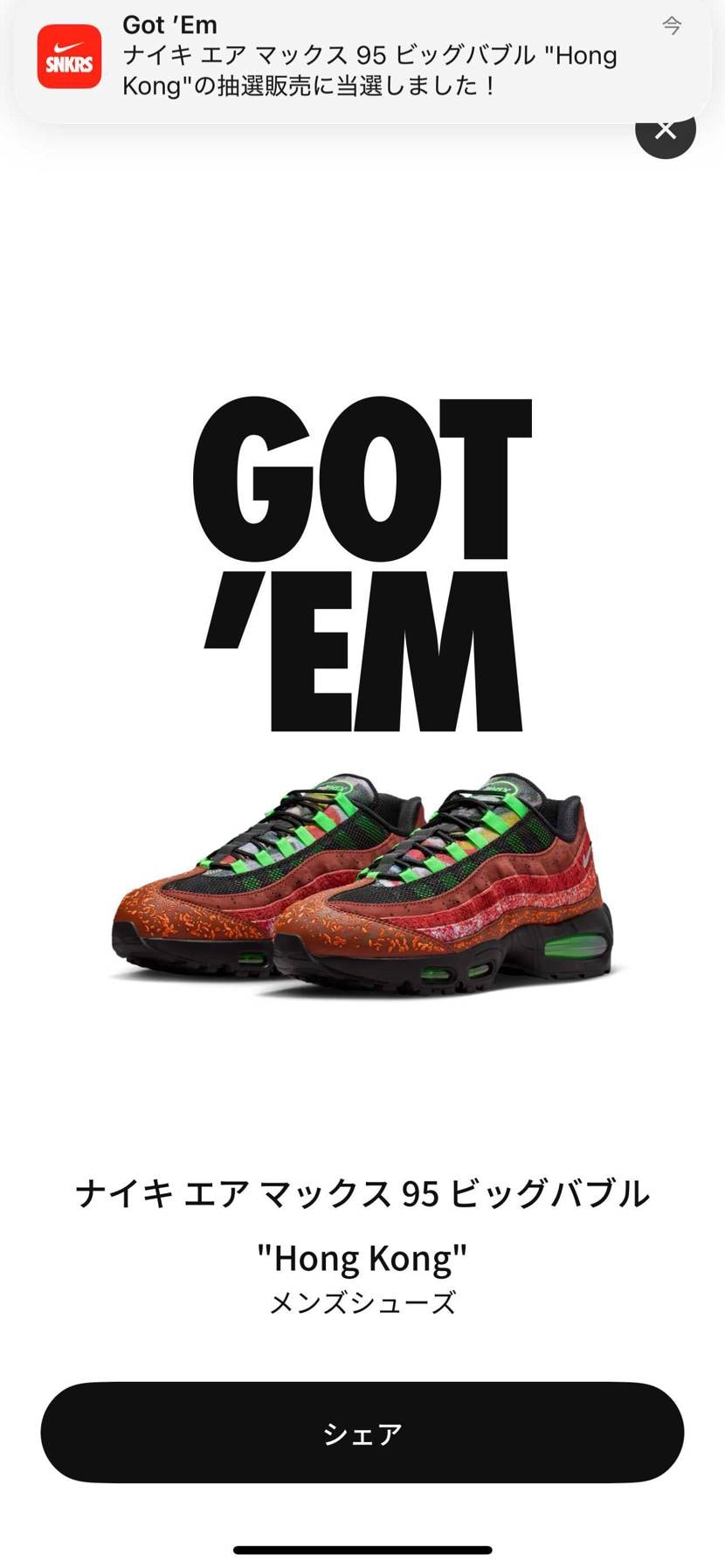 唯一SNKRSしか販路ないのにGOT'EM！
