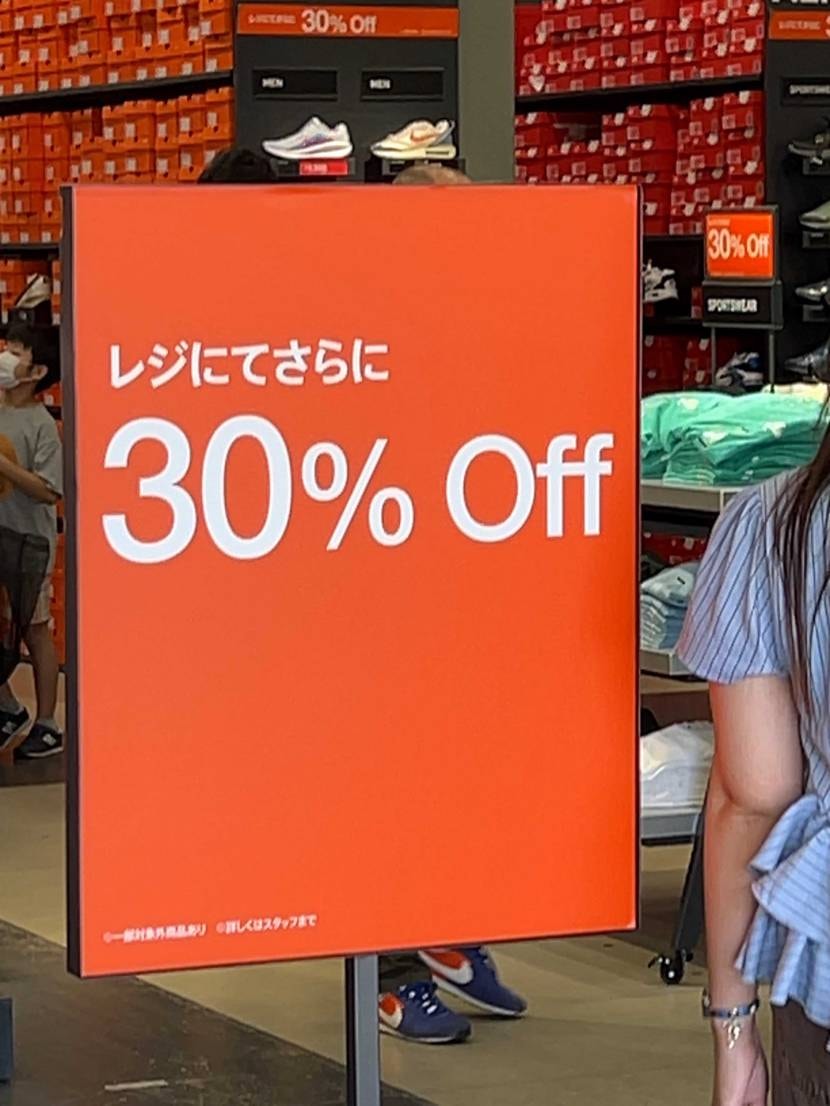 ここ最近毎週のようにアウトレットセールやっているので
特に