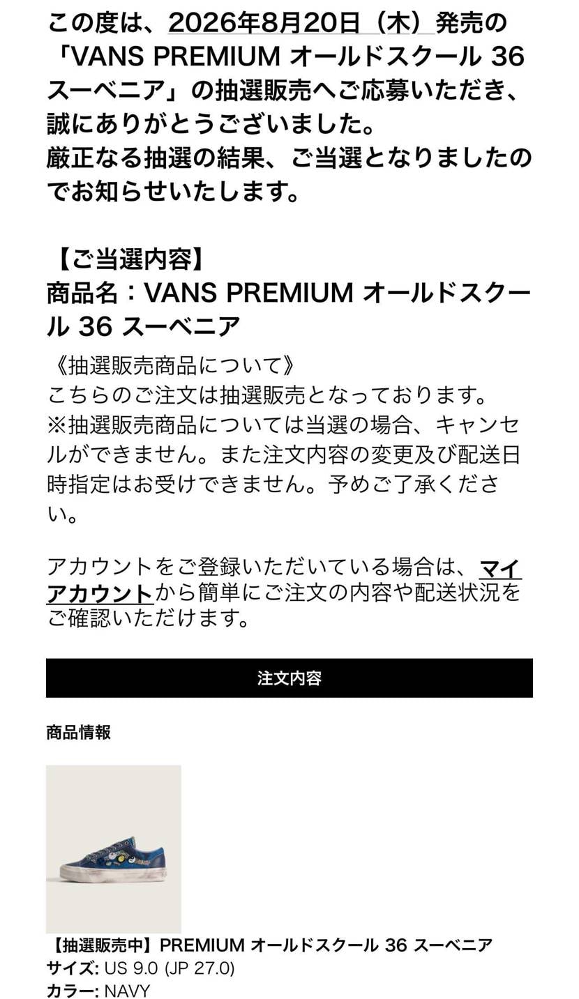 当選メールが😆