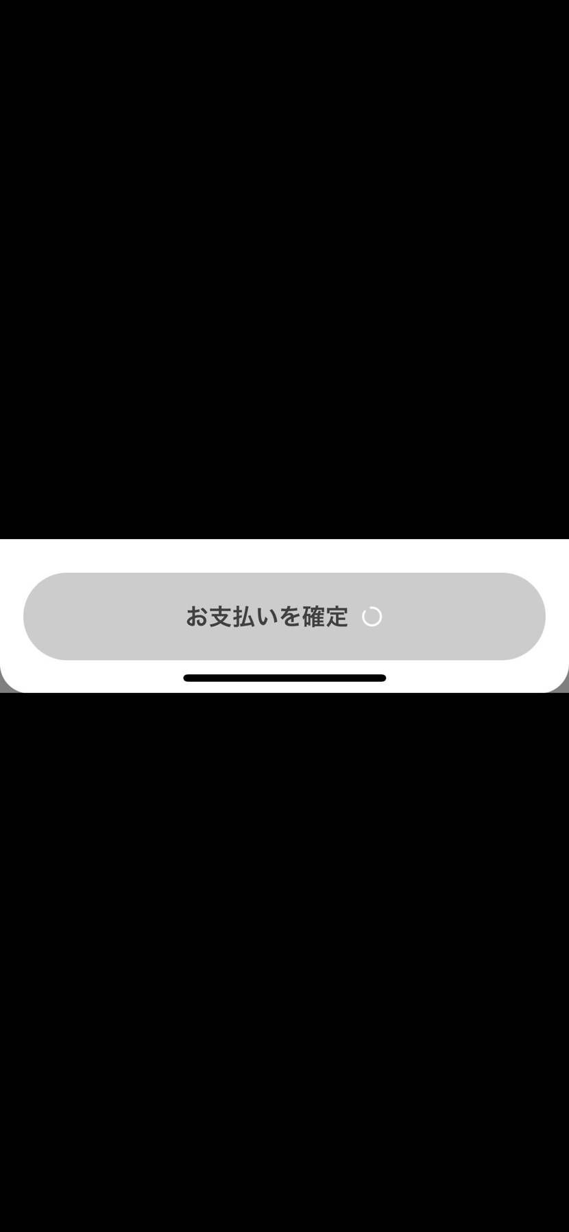 限定アクセス来てるけど買えん😡
ぐるぐるして次に行かん