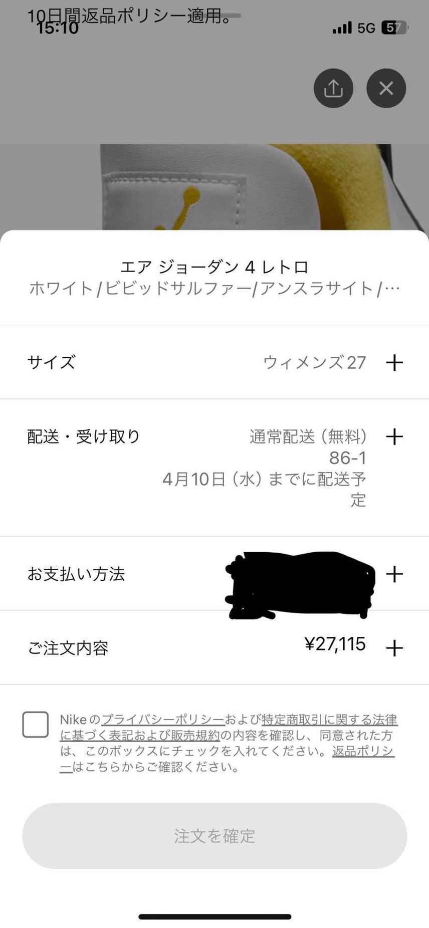 返品して買い直そう!最初から割引して〜