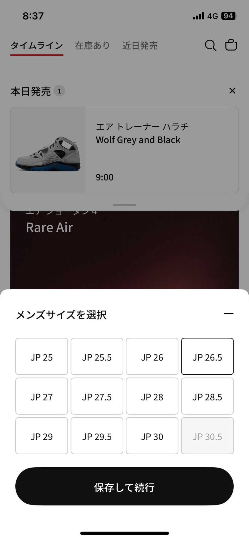 snkrsで🐿️