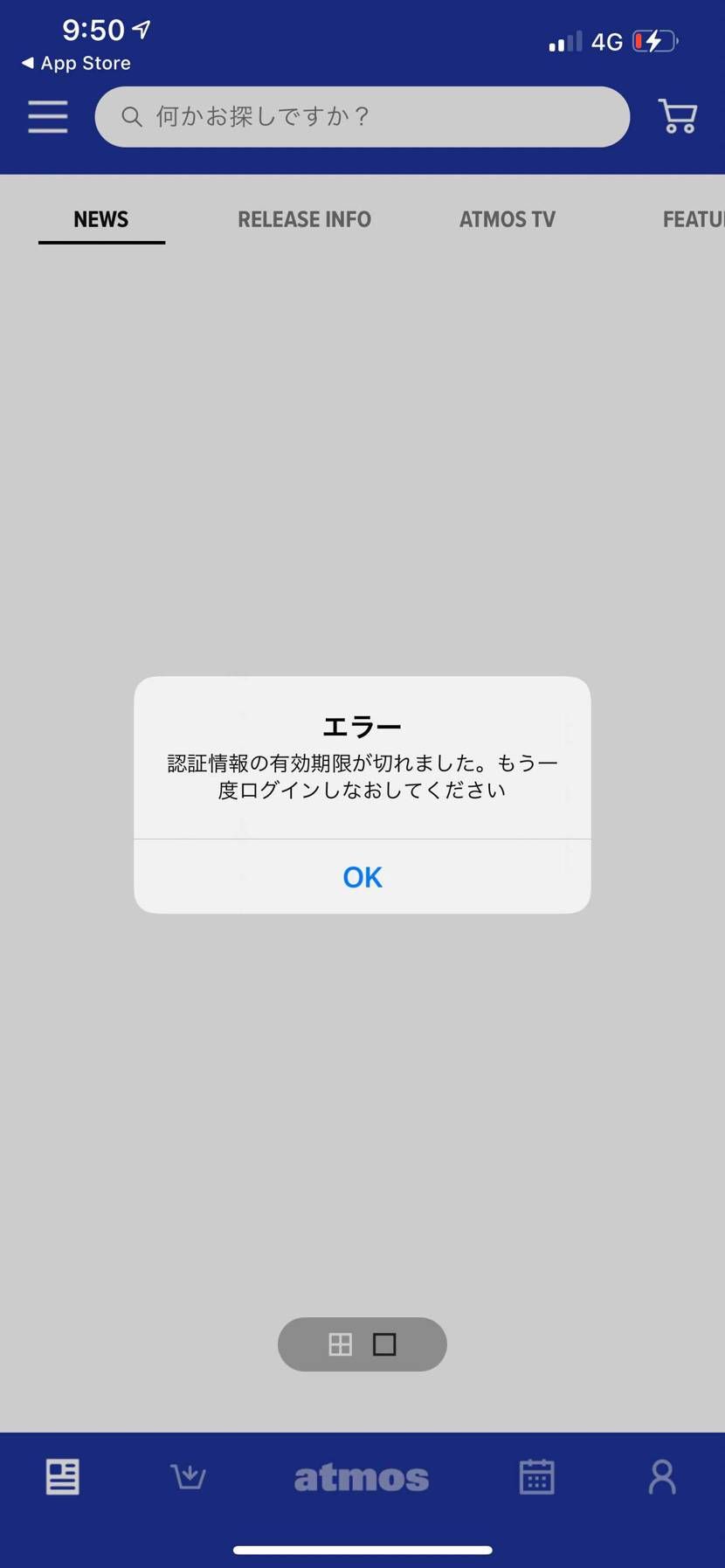 なんかアトモスのアプリこうなるんですけど原因知ってる方いますか？！