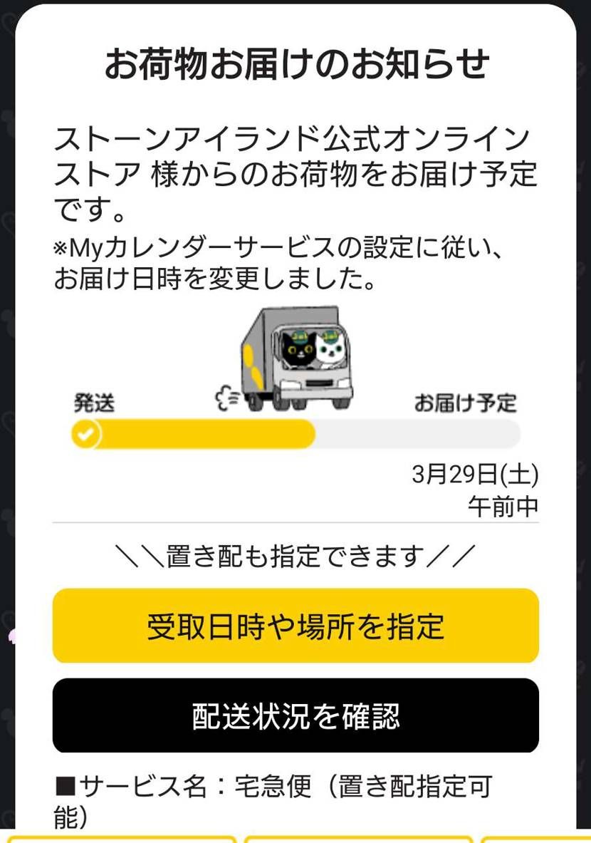 もう明日届くんだけど笑
はやっ!