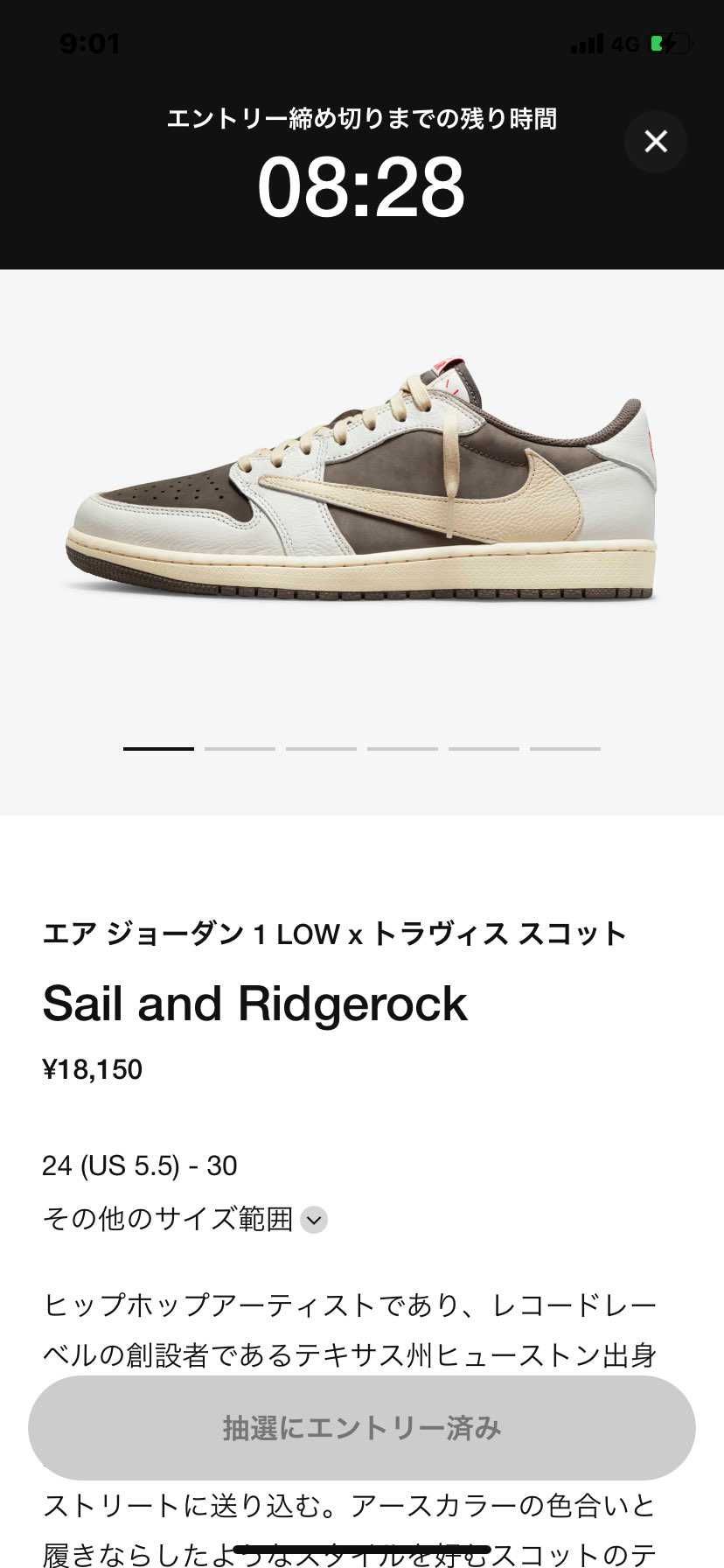 エントリー完了！