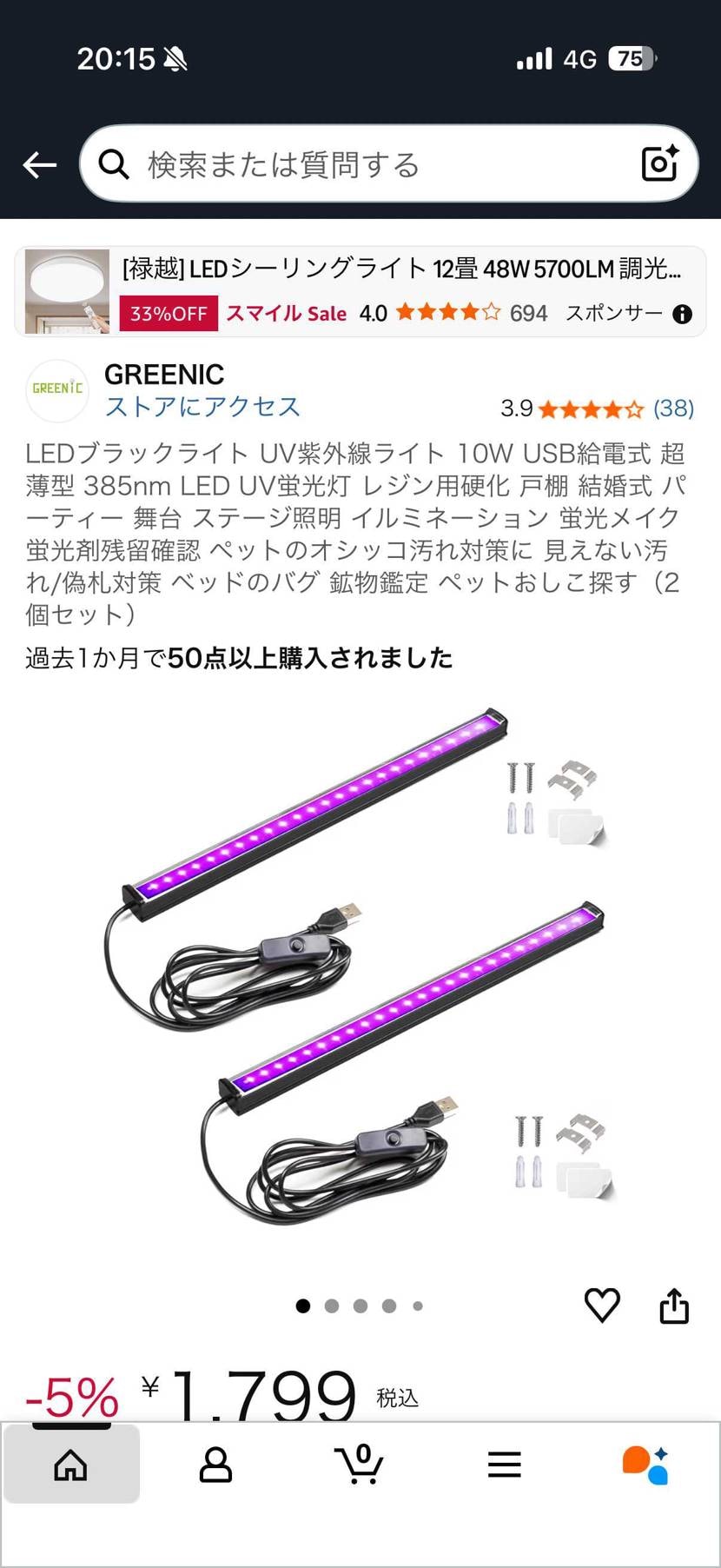 ソールなどの黄ばみ取りに写真のようなUVライト購入考えてるのですがオススメありま