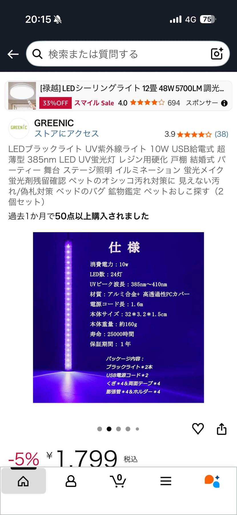 ソールなどの黄ばみ取りに写真のようなUVライト購入考えてるの