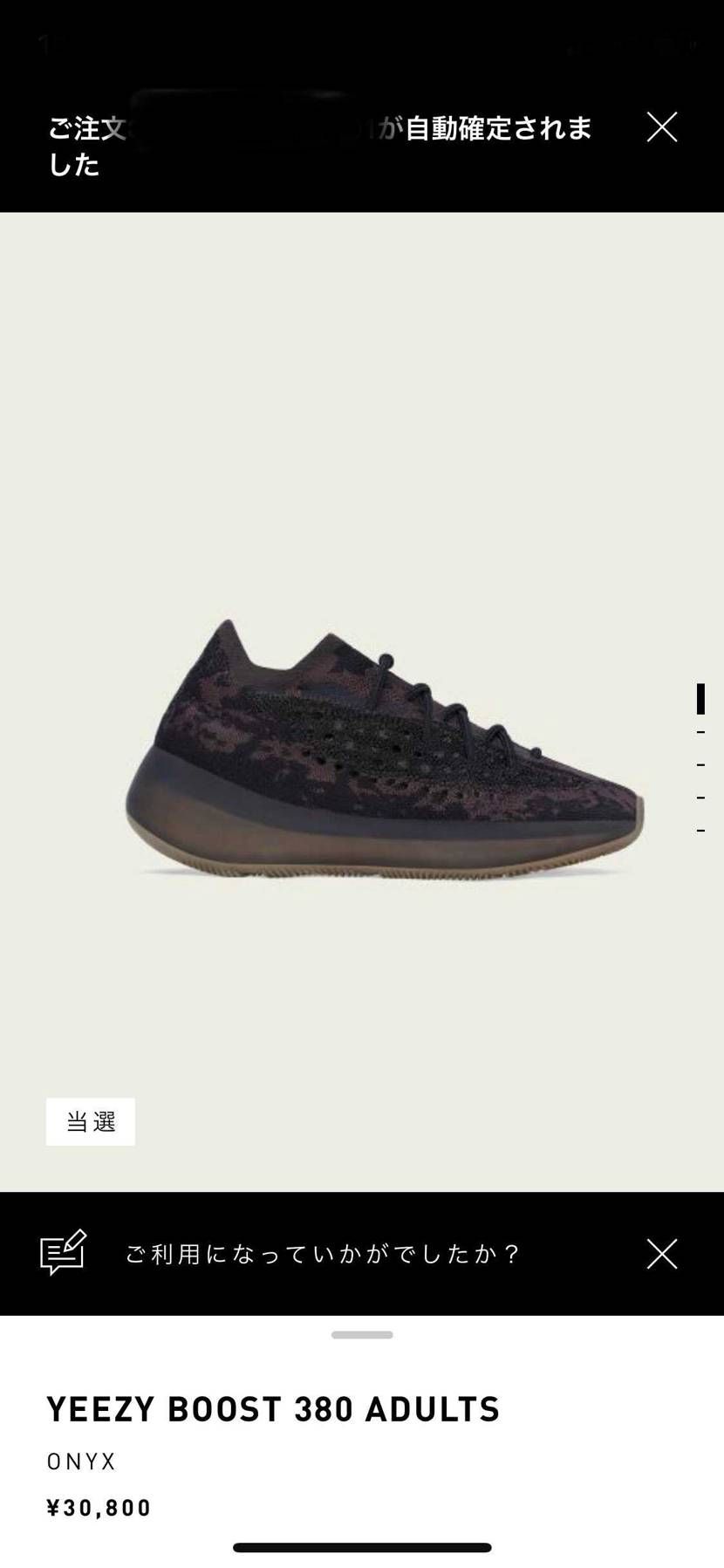 adidasアプリ初当選した！
初イージーブースト！
履きこなせるかなぁ