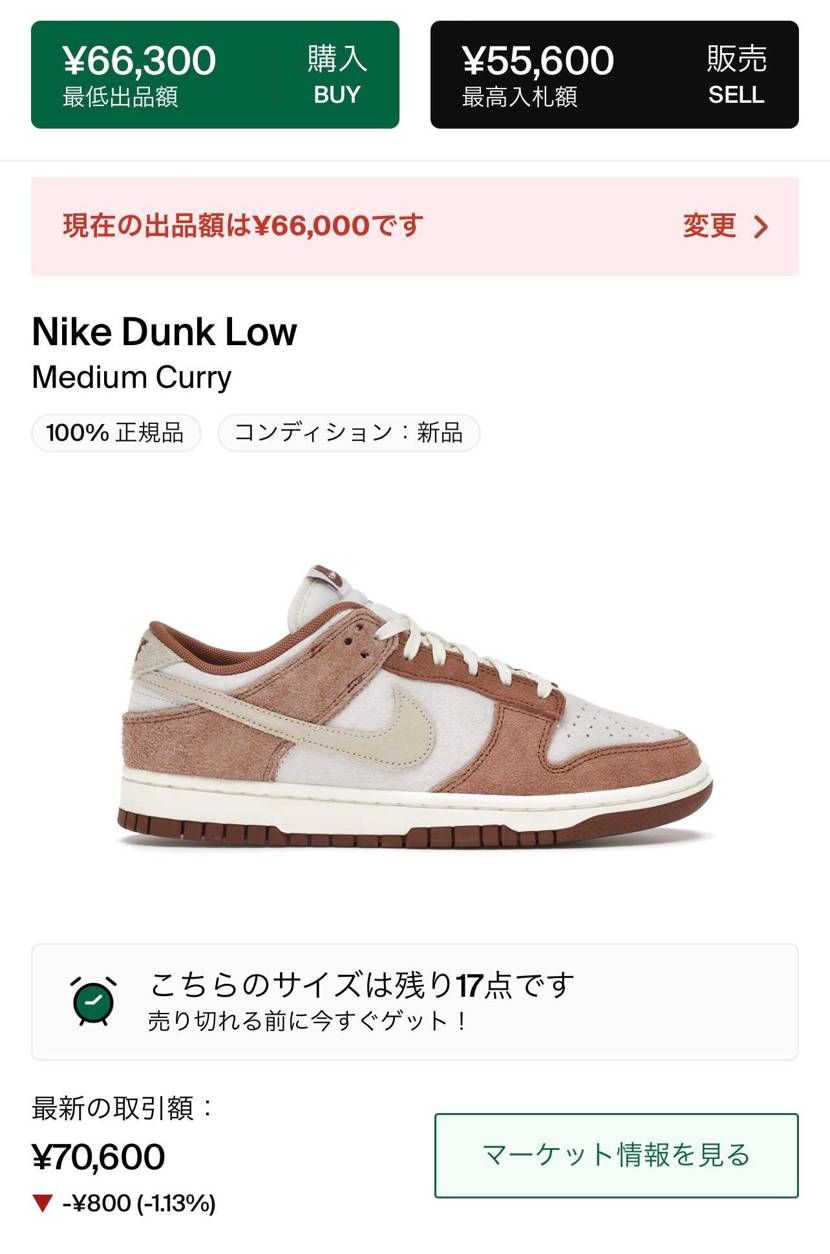 ❎で販売経験のある方にお聞きします。
ここ数ヶ月ずっと最安値で出品し続けている