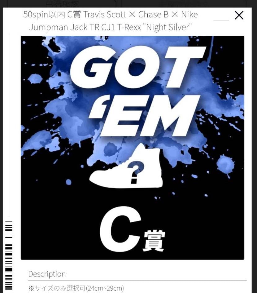 SNKR HUBのスニーカーガチャ
いつか50スピン賞取ってみたいと思ってたけ