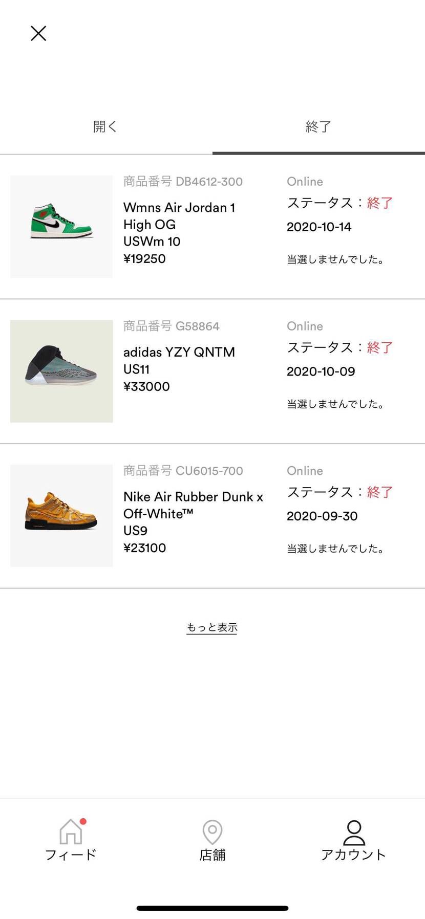 アプリでは当選しませんでした。
メールでは遅れています（2