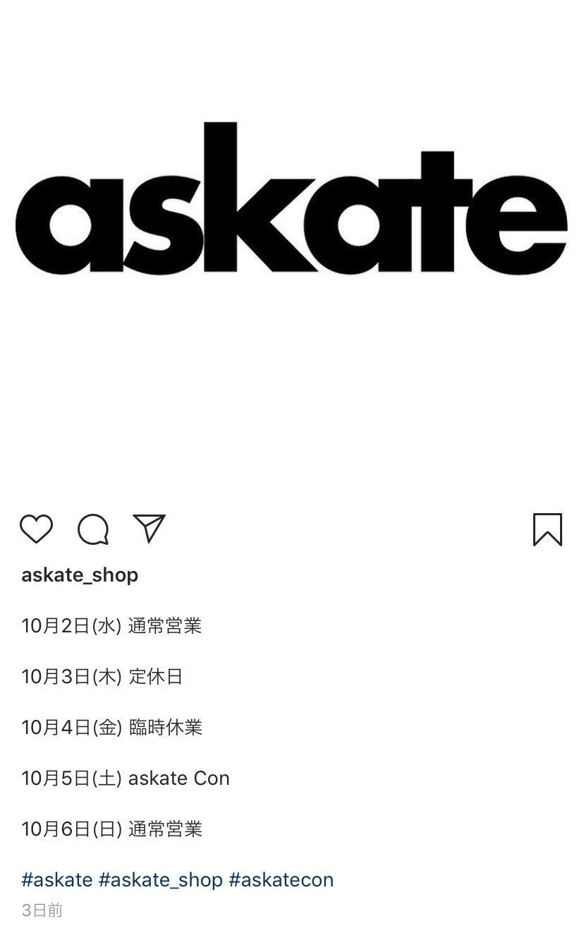 結局仕事がバタついててなんも確認出来んかったけど、askateconはなんかおい
