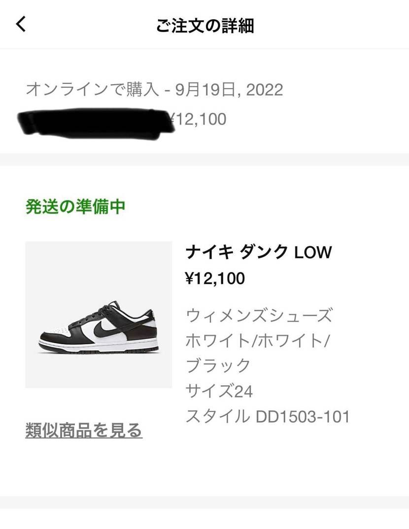 娘のパンダ購入できました。
大喜びしてました。
ナイキさんありがとう😊😊😊