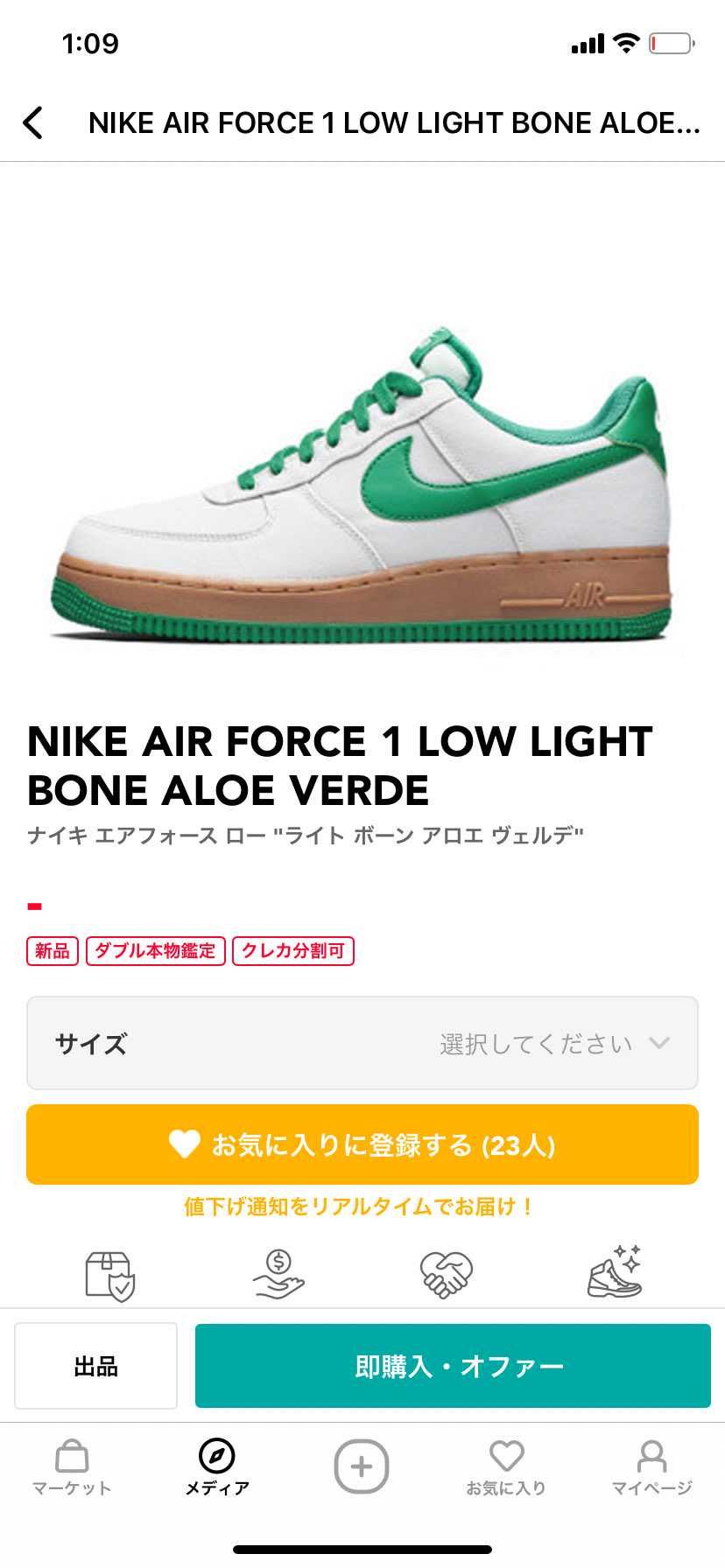 インスタで履いてる人の写真見て欲しくなってきた