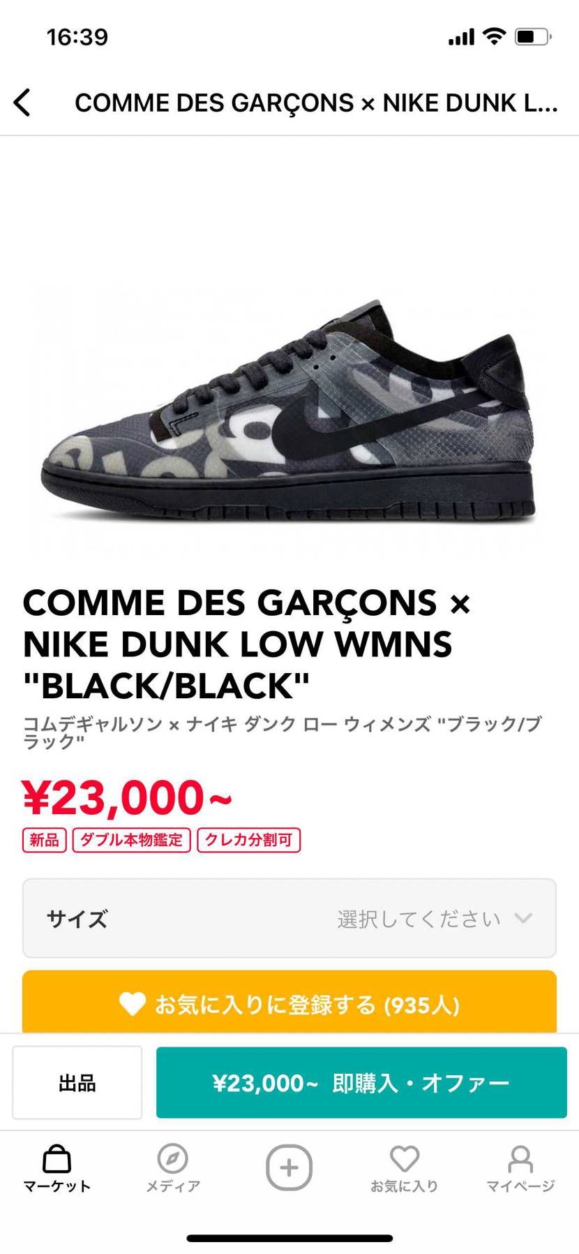 ギャルソンDUNK購入予定なのですがウィメンズということもあ