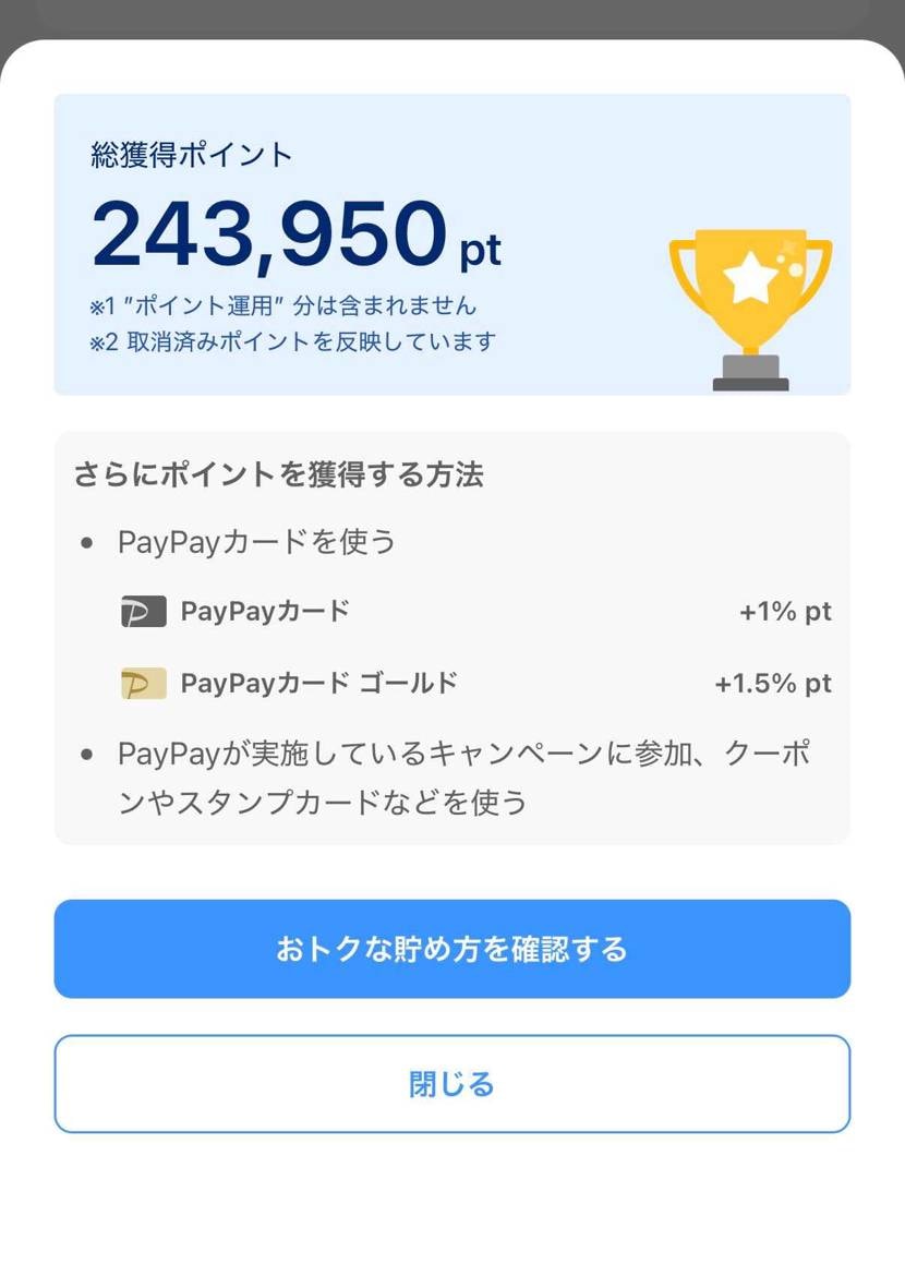 もー我慢ならん！
PayPayポイントで買うつもりで貯めてきたけど、ここ最近の