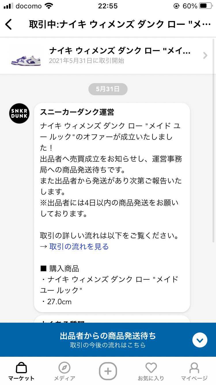 無事に25001円で
GOT'EM🥺
そして
購入後1時間以内に発送