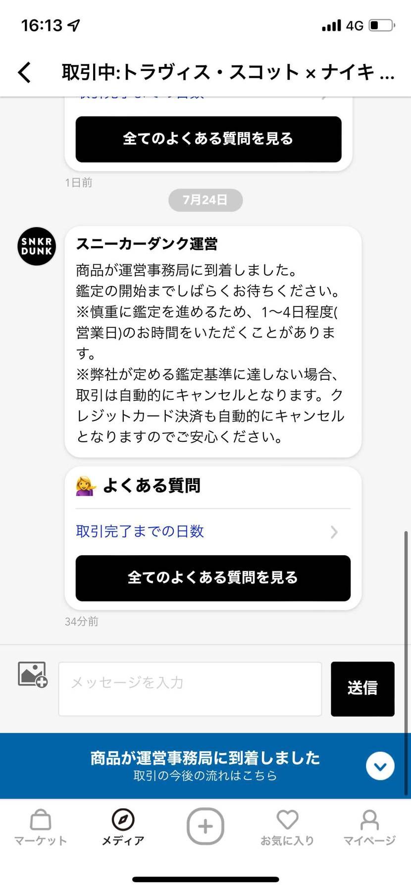 トラヴィス調子よくはやいぞー、鑑定通れよー