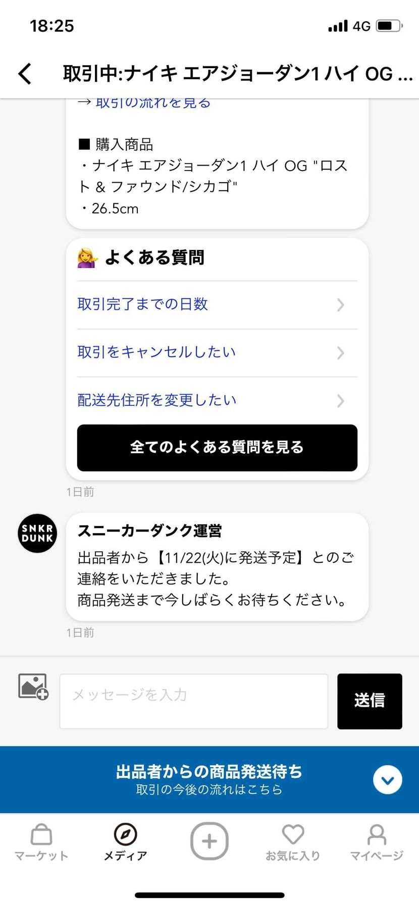 昨日の1番高いときに買ったから明日頼むデー発送