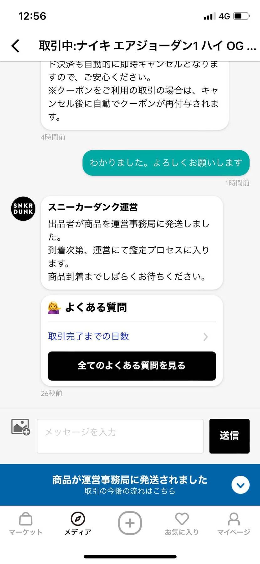 発送だけで嬉しい