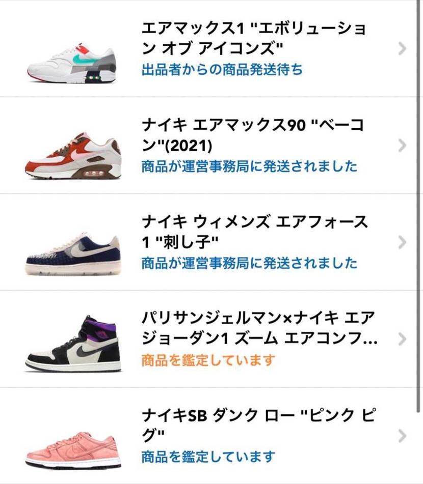 前の趣味のコレクション全部手放して
スニーカーを沢山買いま