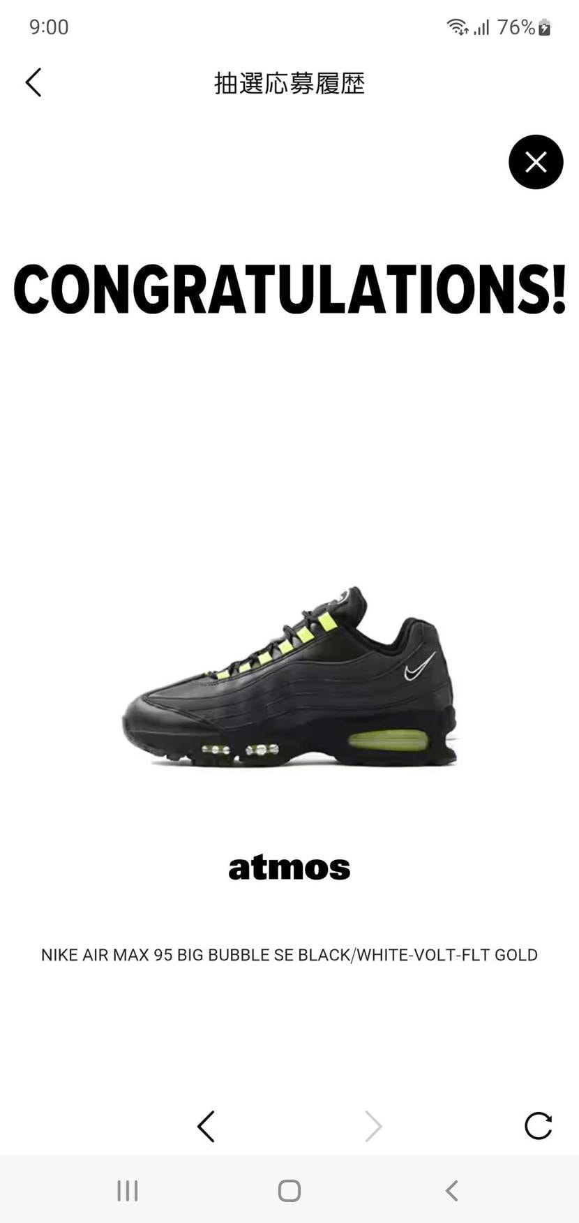 当たらないと思ってたら当たっちゃったよ❗️