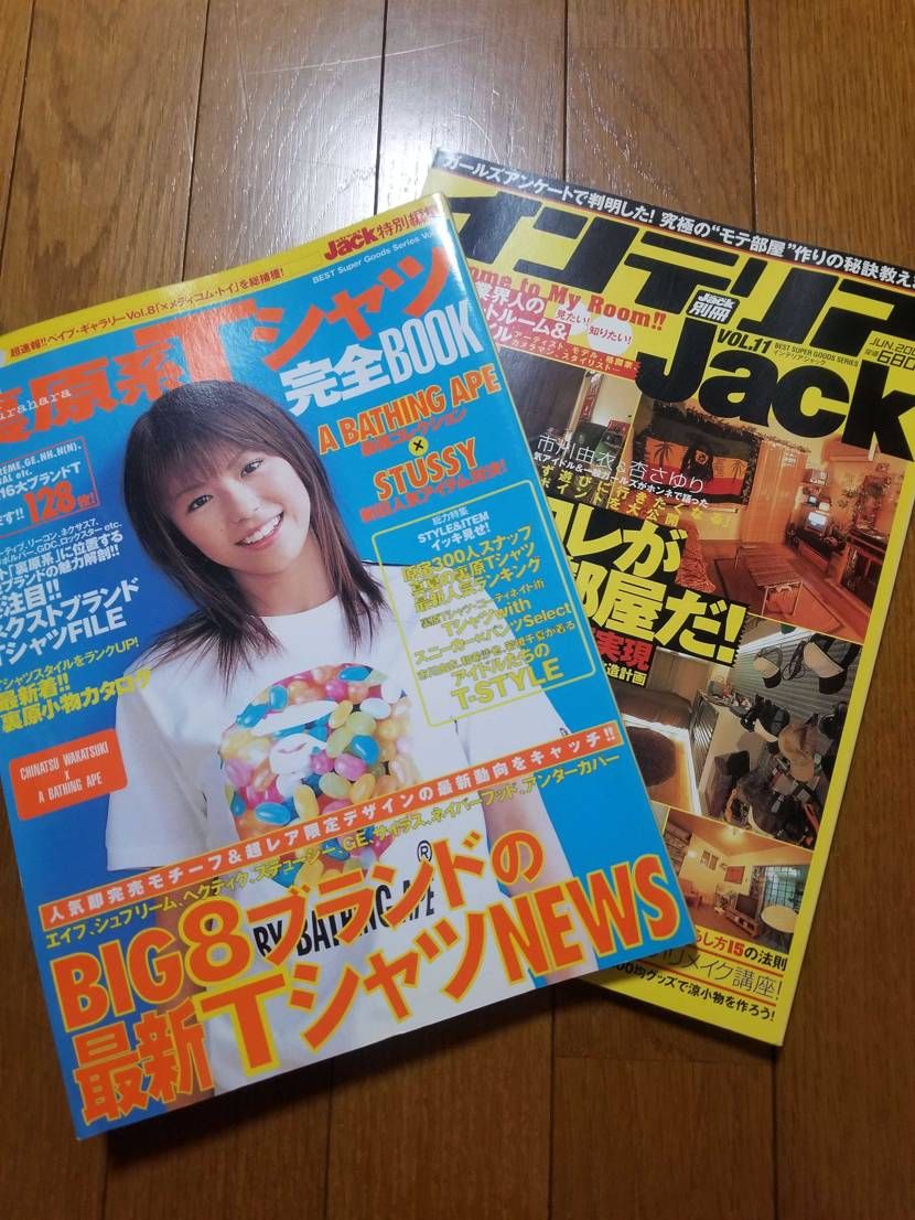 部屋掃除してたら懐かしすぎるの発見(^-^)
みんなストリートジャックって分かる