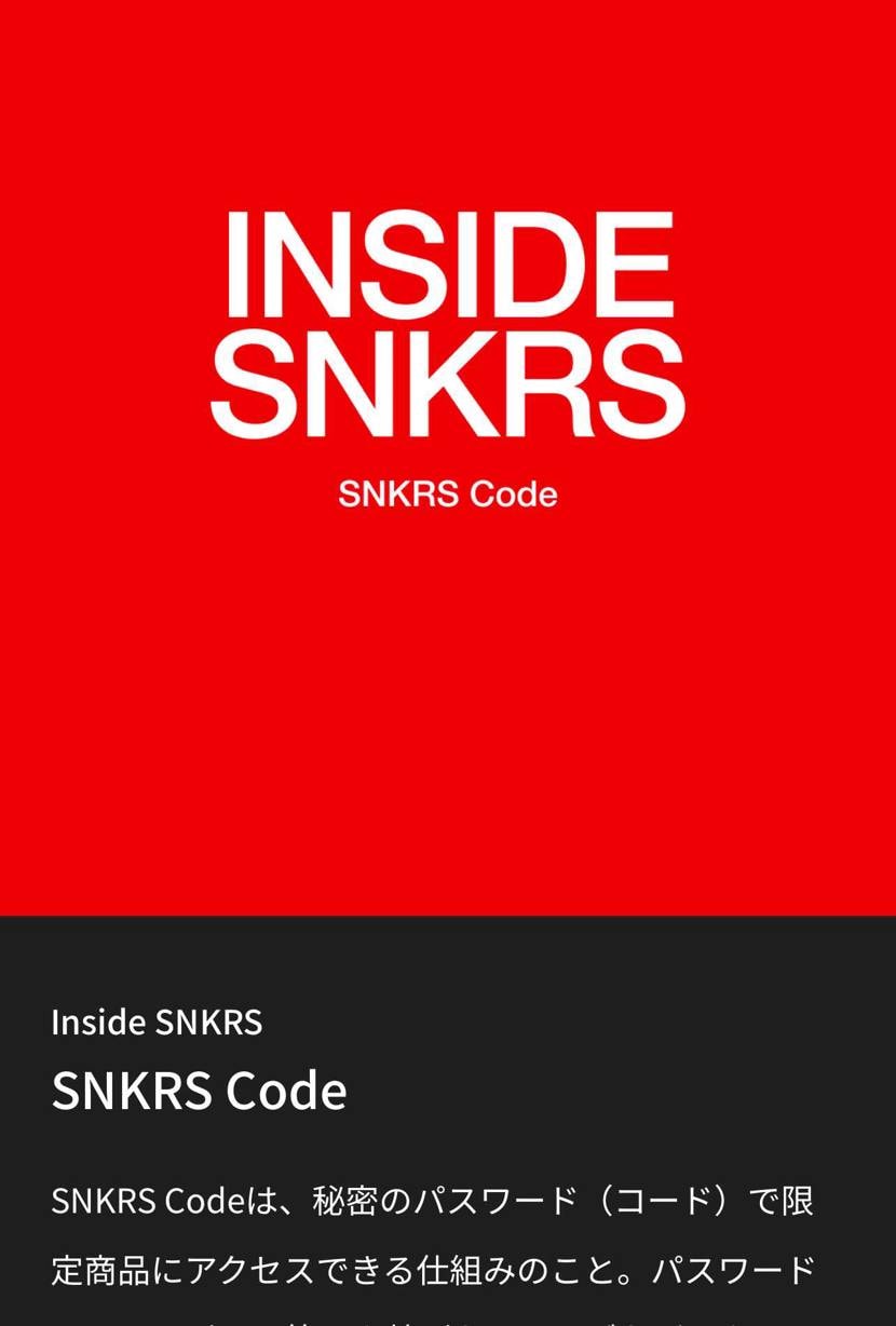 注目度の高いスニーカーはこんな売り方してくって事？