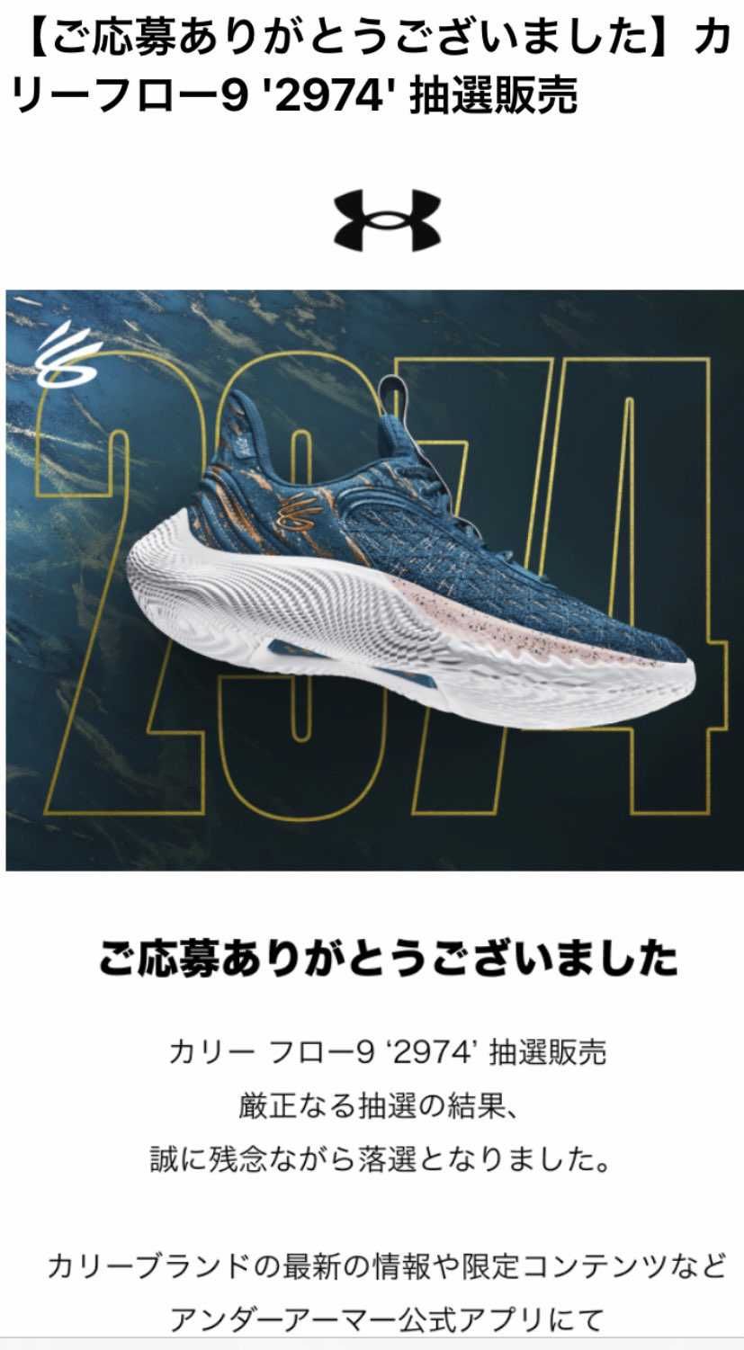 ルカは買えたのだが、カリーはダメだった😭