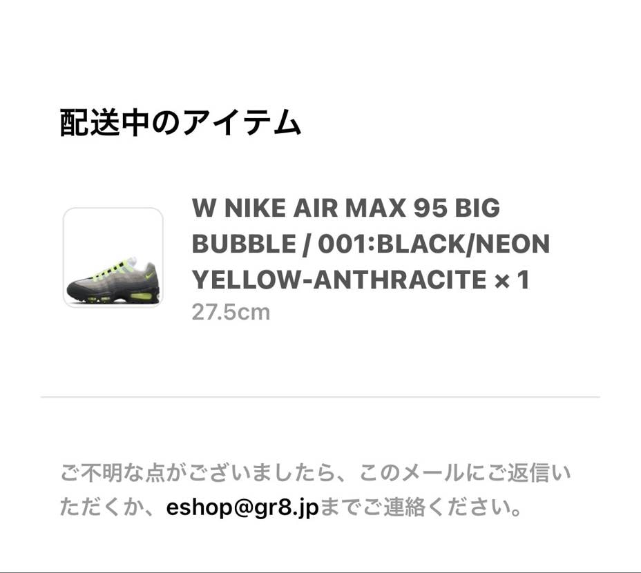 無事GR8から配送通知が来た📦🚚