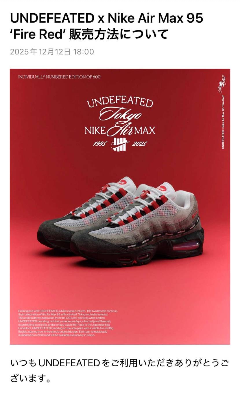 例の95、一度もアンディーで購入してなくても通知来た！
行くだけ行ってみようか