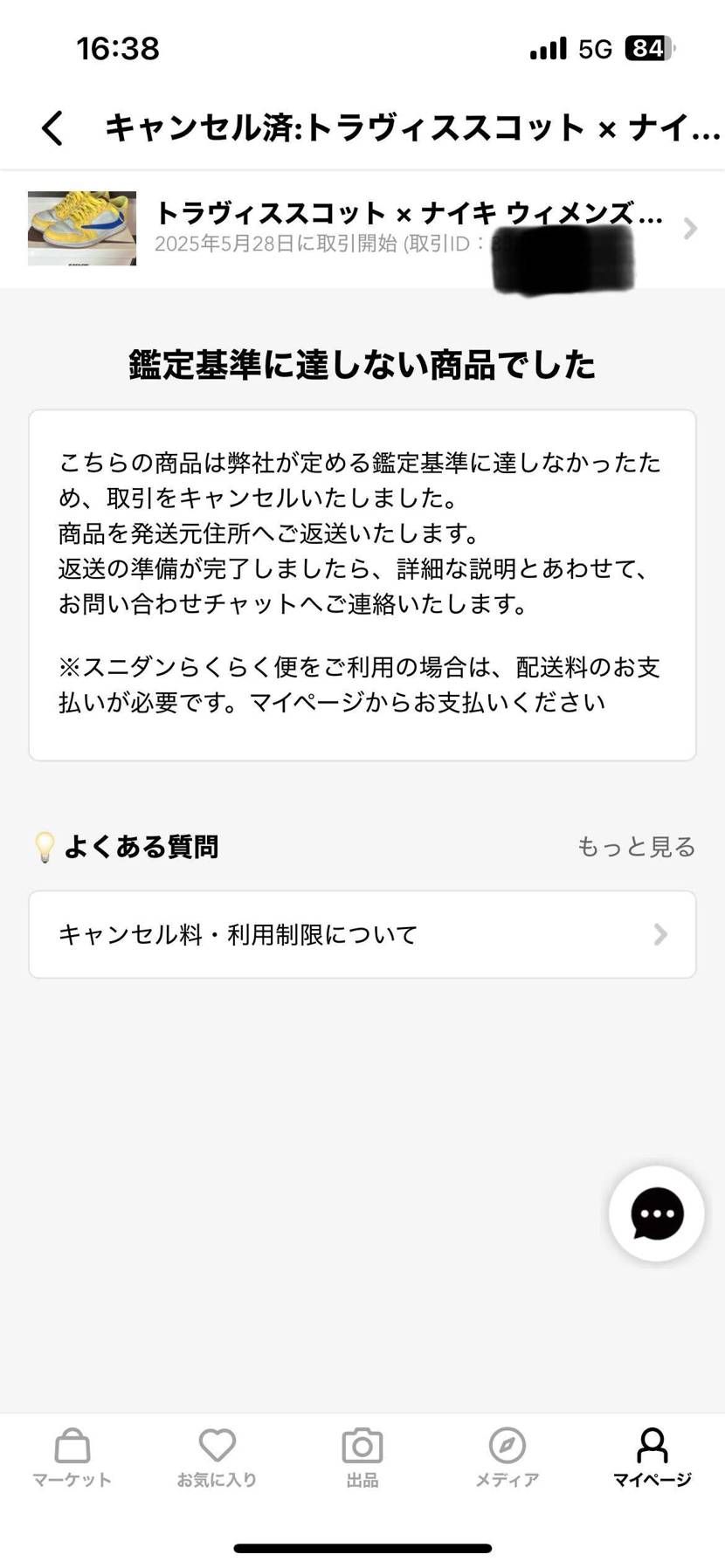 とんでもない事案が発生
2024年10月に新品購入したものを今回中古品として出