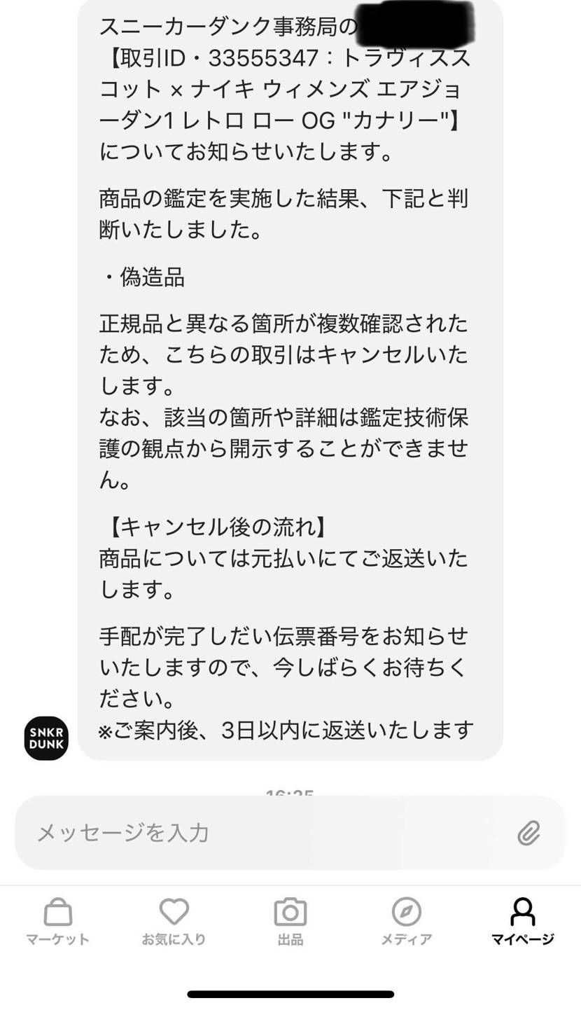 とんでもない事案が発生
2024年10月に新品購入したもの