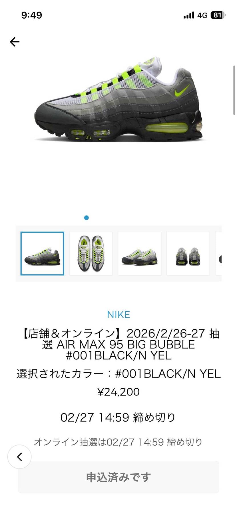 ABCマートで申し込み履歴消えている方って他にいらっしゃいますか？