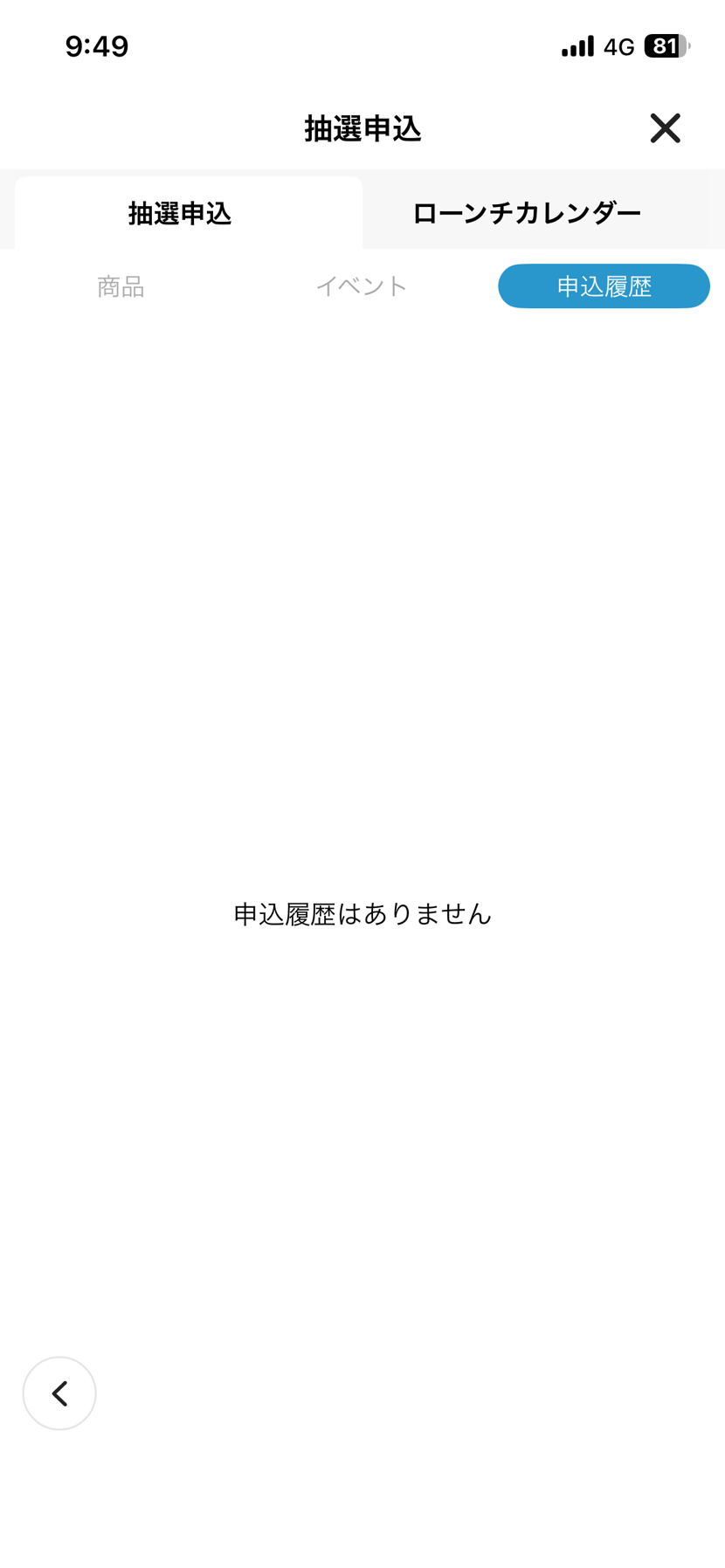 ABCマートで申し込み履歴消えている方って他にいらっしゃいま
