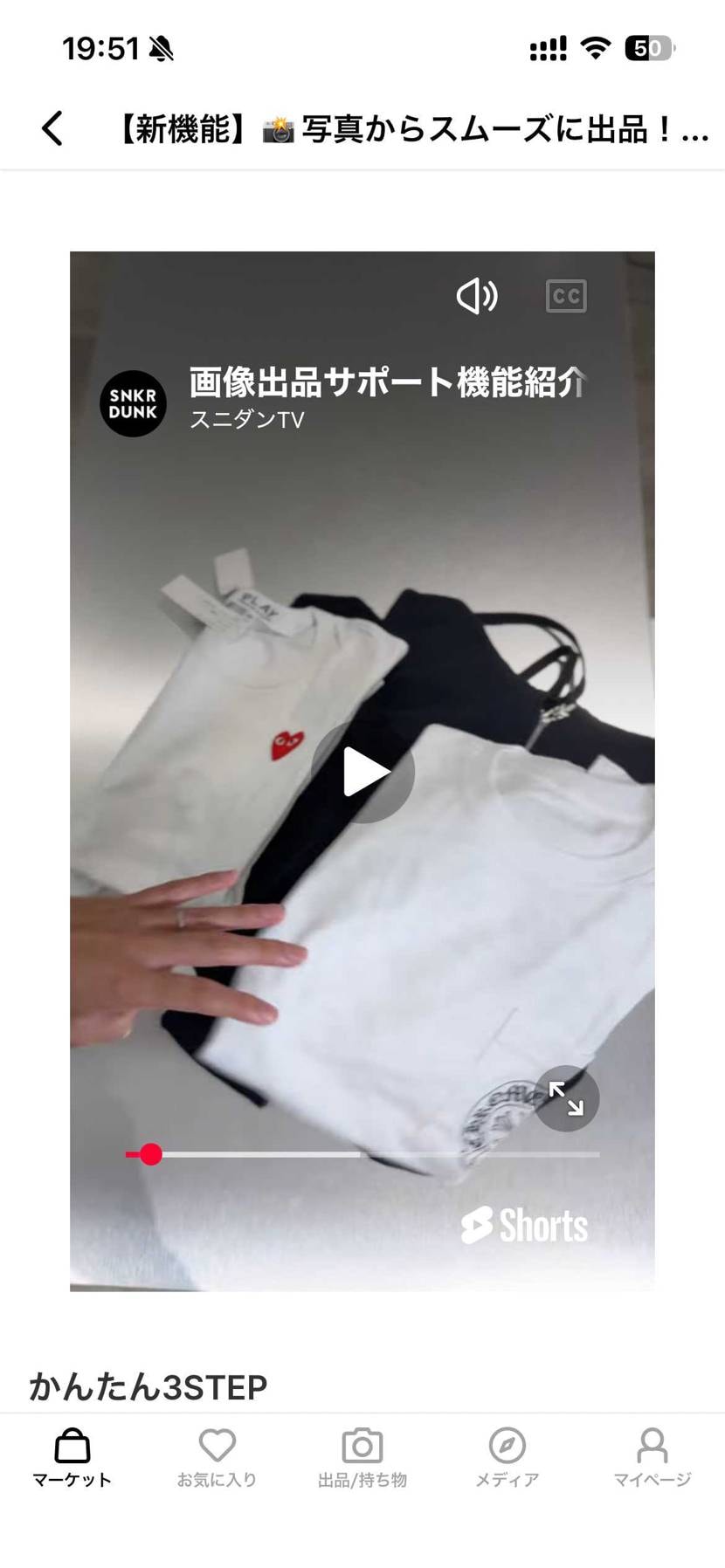 新機能の紹介動画、服投げているの気になる。。
出品者目線のつもりかもしれないけ
