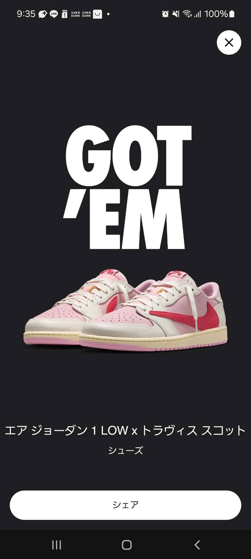 なんとか1足ゲット💦👟