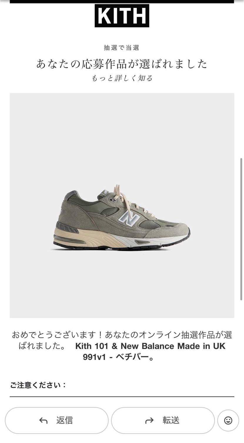 なんとなく抽選したら当選してた